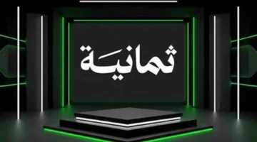 تابع الدوري السعودي.. تردد قناة ثمانية الجديد على قمر نايل سات وعرب سات